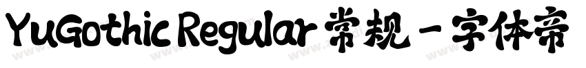 YuGothic Regular 常规字体转换